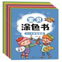 宝贝涂色书