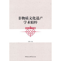 非物质文化遗产学术精粹·传统手工艺卷