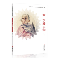 水彩人物