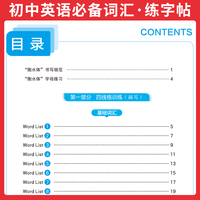 2023春一本 初中英语必备词汇练字帖 教材差距词常考短语扫码音频四线双线横线格衡水体 开心教育