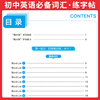 2023春一本 初中英语必备词汇练字帖 教材差距词常考短语扫码音频四线双线横线格衡水体 开心教育