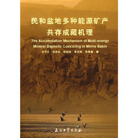 民和盆地多种能源矿产共存成藏机理