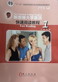 新思维大学英语快速阅读教程.1
