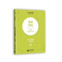 需求评估（社会工作研究方法指导丛书）
