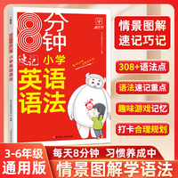 8分钟速记小学英语语法 小学通用 三四五六年级讲练结合高频语法考点复习专项训练3456年级一本小学英语语法大全 金牛耳