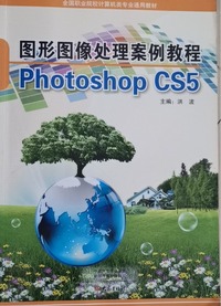 图形图像处理案例教程Photoshop CS5