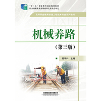 机械养路(第三版)