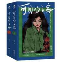 可回收之家：限量亲签（套装全二册）