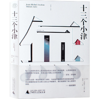 纯粹·十三个小津