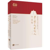 中国美术馆人作品集