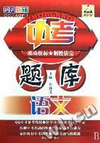 语文/QQ教辅中考题库