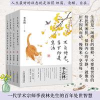 季羡林文集 全4册 季羡林散文随笔集作品集 名家作品文学大师季羡林百岁人生的智慧 青少年课外阅读书籍