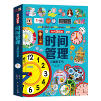 时间管理立体机关书