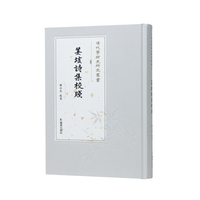 姜垓诗集校笺（清代学术史研究丛书）