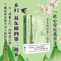 乡归：苏东坡的第二故乡之毗陵我里 一次次遭受暴击，寄身他乡，仍然活得尽兴