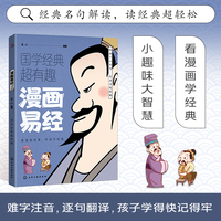 漫画易经  半小时漫画小学生彩图版课外阅读书籍儿童版幼儿园一二三四五六年级国学启蒙幼儿读物6-12岁国学