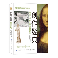创作经典