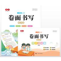 同步卷面书写二年级上册