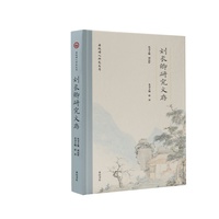 安徽诗人研究文存·刘长卿