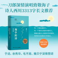 海子的诗：纪念版（刀郎深情演唱致敬海子，诗人西川3313字长文导读怀念）