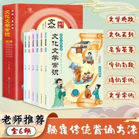 小学生必背文学常识（全6册）小学语文基础知识思维导图速记中国古代现代百科文学常识素材积累大全