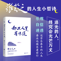 如此人生，有味道 追光的人，终究会光芒万丈！张芬之的人生小哲诗