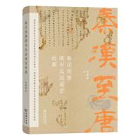 秦汉至唐律令立法语言论要