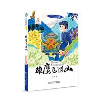 中国当代少数民族儿童文学原创书系第二辑 雏鹰飞过山   少数民族  儿童文学  中小学课外阅读 寒暑假阅读
