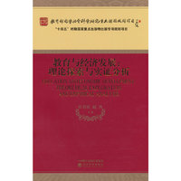 教育与经济发展