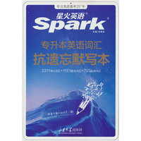 专升本英语词汇抗遗忘默写本