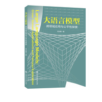 大语言模型：跨领域应用与公平性探索