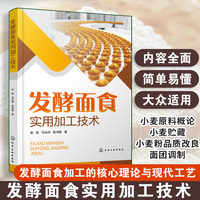 发酵面食实用加工技术