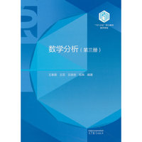 数学分析（第三册）