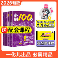 26版 一化：高考化学核心方法.基础+中档