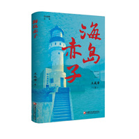 海岛赤子