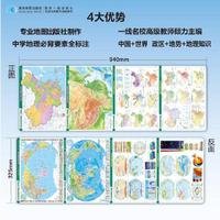 中国地图+世界地图桌面拉页折叠图书包版桌面速查 中学必背地理考点全标注 地理学习工具书 星球地图出版社