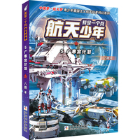 我是一个兵 航天少年：5广寒宫计划