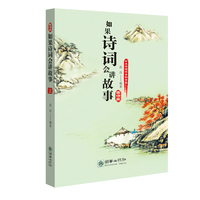 如果诗词会讲故事：唐诗篇