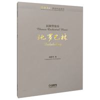 民族管弦乐--祂罗巴林 作曲：胡蘅鸾 璀璨湾区·原创作品系列