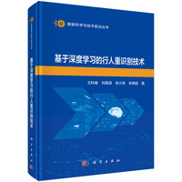 基于深度学习的行人重识别技术