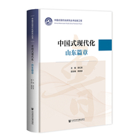 中国式现代化·山东篇章