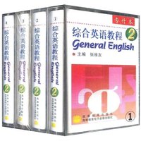 综合英语教程2(录音带4盒)