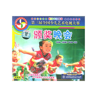 颁奖晚会 第三届全国少儿艺术电视大赛 双碟装(VCD)