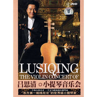 吕思清小提琴独奏音乐会(DVD)