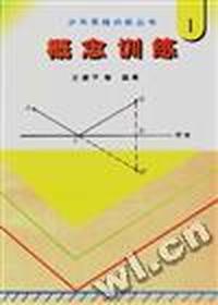 概念训练