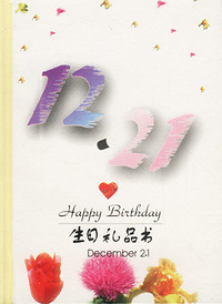 12月：12·21