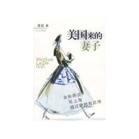 美国来的妻子