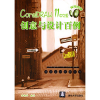 CorelDRAW 11中文版创意与设计百例