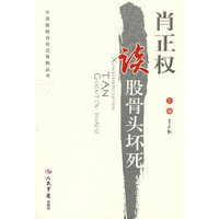 肖正权谈股骨头坏死