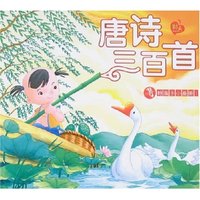 好孩子小画册1-唐诗三百首